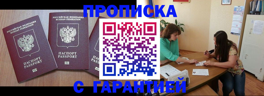 прописка штамп в Осташкове