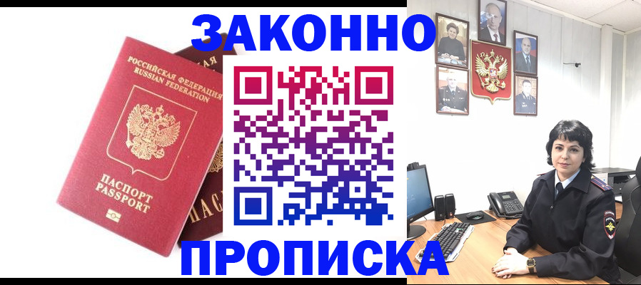 прописка для работы в Осташкове