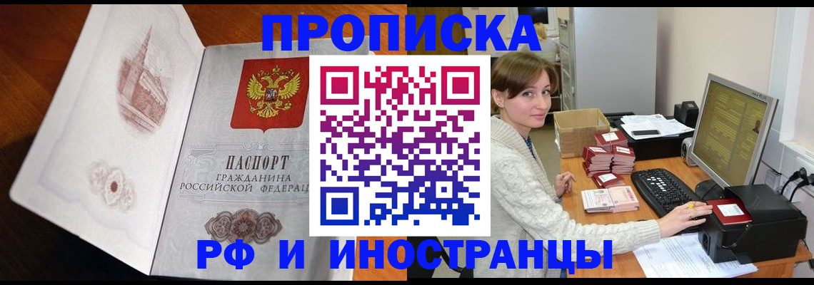прописка в Осташкове